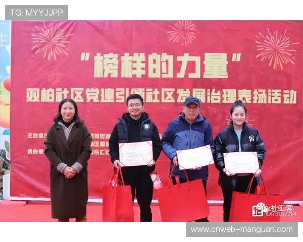 社区体育赛事赋能基层治理，增强社会凝聚力与归属感